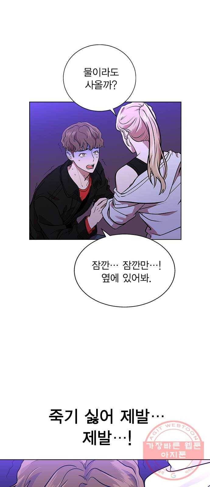 헤어지면 죽음 02. 살기 위한 조건 20