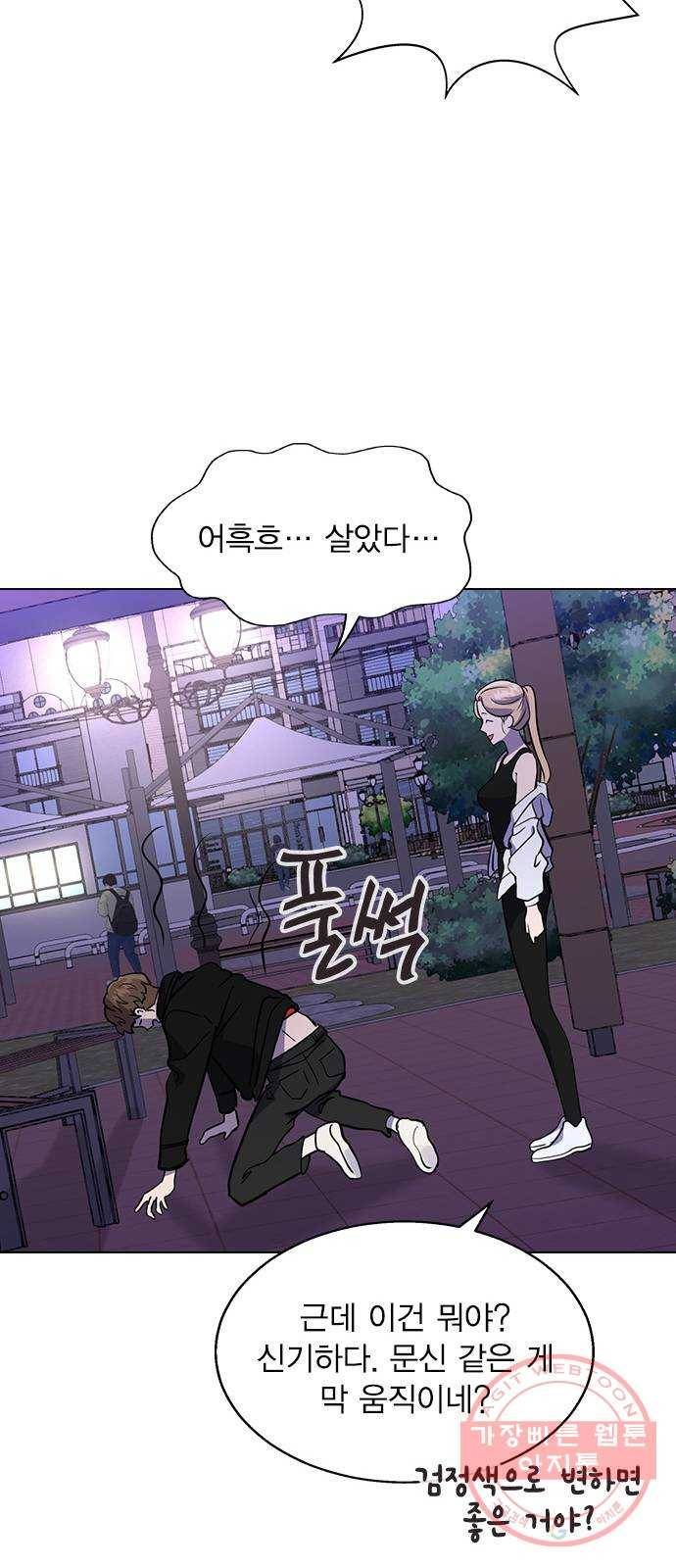 헤어지면 죽음 02. 살기 위한 조건 27