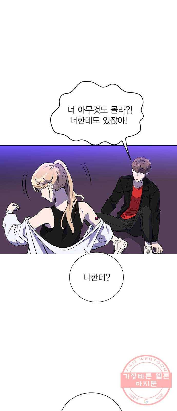 헤어지면 죽음 02. 살기 위한 조건 28