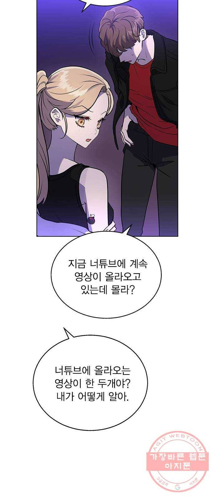헤어지면 죽음 02. 살기 위한 조건 31
