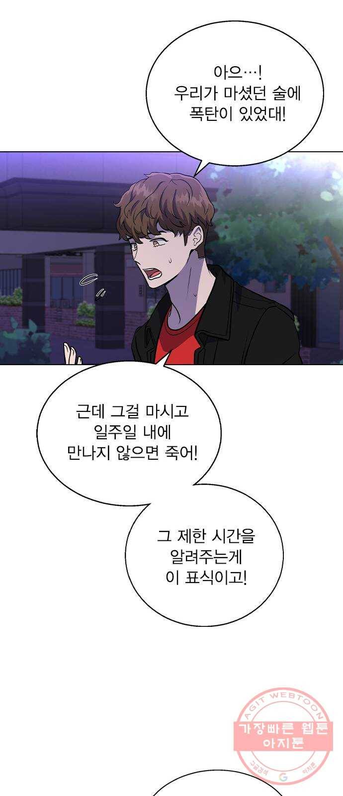 헤어지면 죽음 02. 살기 위한 조건 32