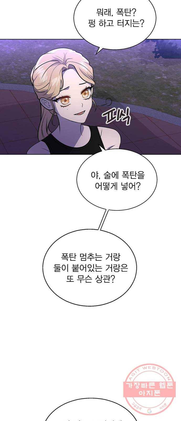 헤어지면 죽음 02. 살기 위한 조건 33