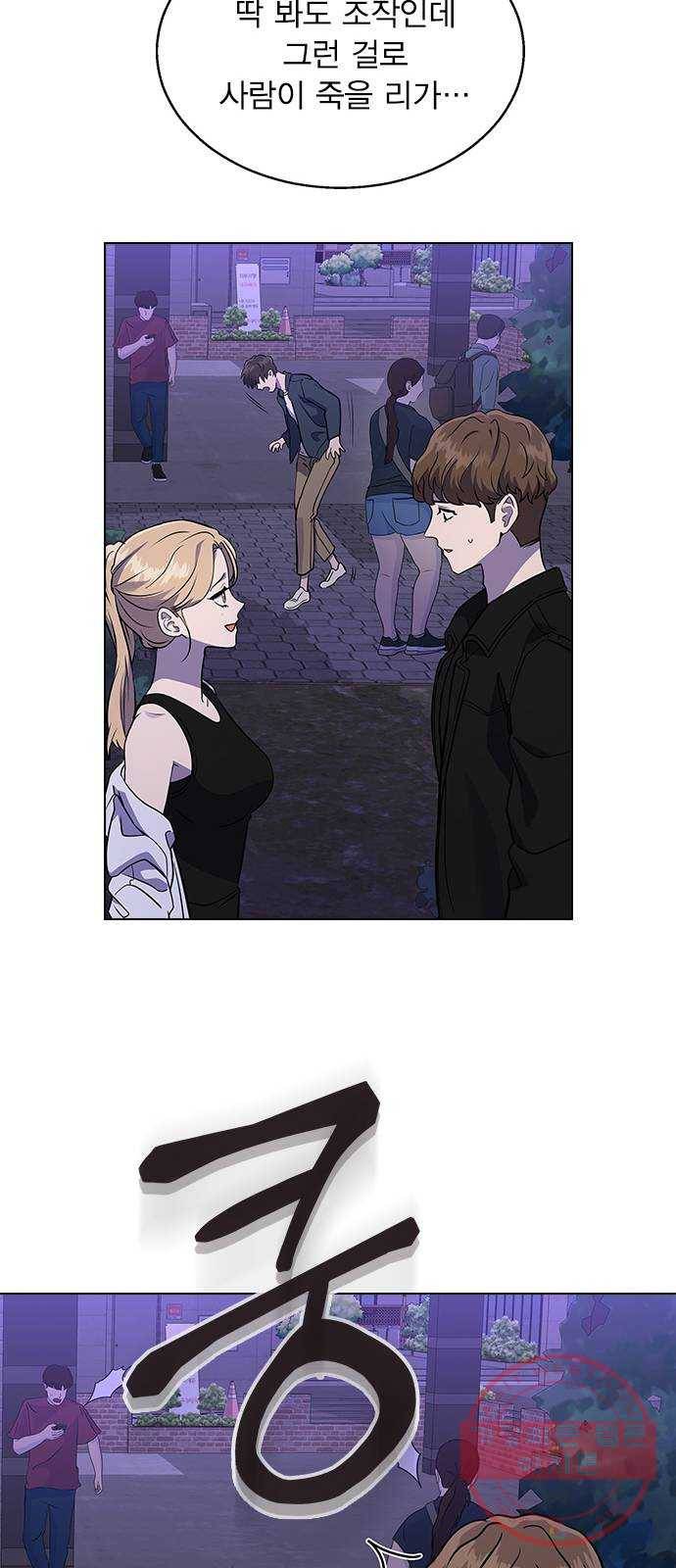 헤어지면 죽음 02. 살기 위한 조건 34