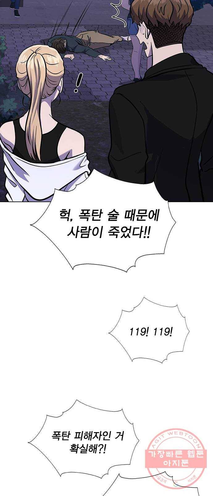 헤어지면 죽음 02. 살기 위한 조건 35