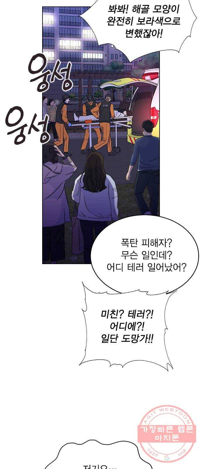 헤어지면 죽음 02. 살기 위한 조건 36