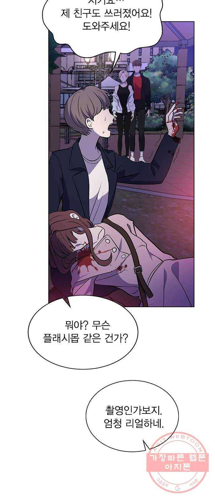 헤어지면 죽음 02. 살기 위한 조건 37