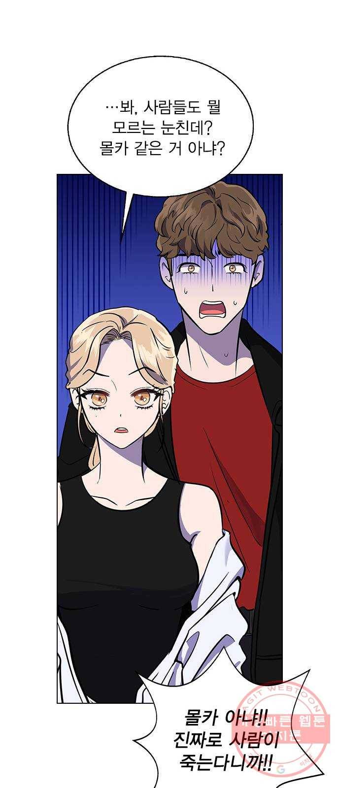 헤어지면 죽음 02. 살기 위한 조건 38