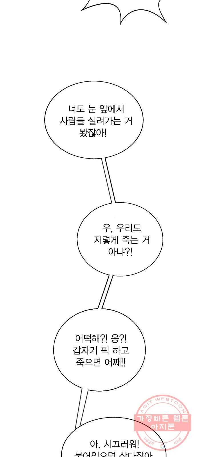 헤어지면 죽음 02. 살기 위한 조건 39