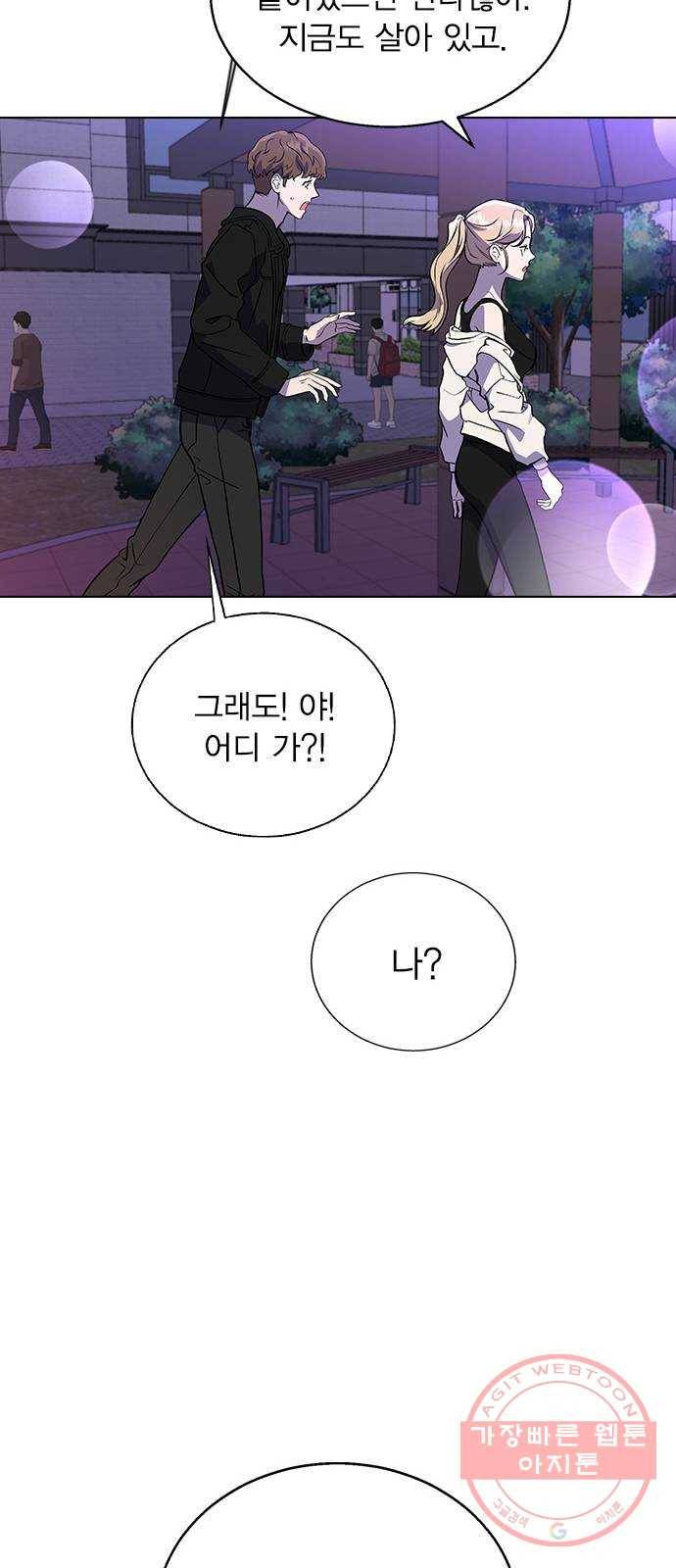 헤어지면 죽음 02. 살기 위한 조건 40