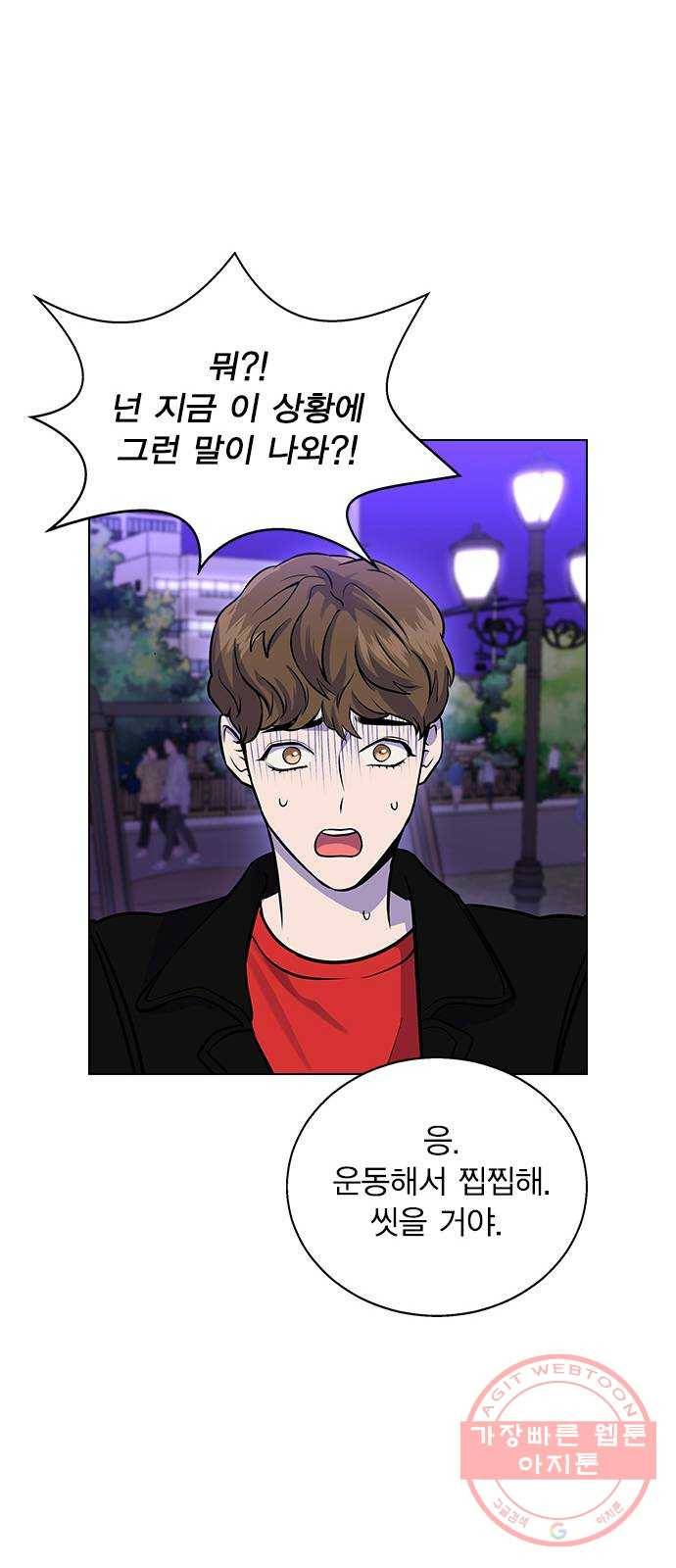 헤어지면 죽음 02. 살기 위한 조건 42