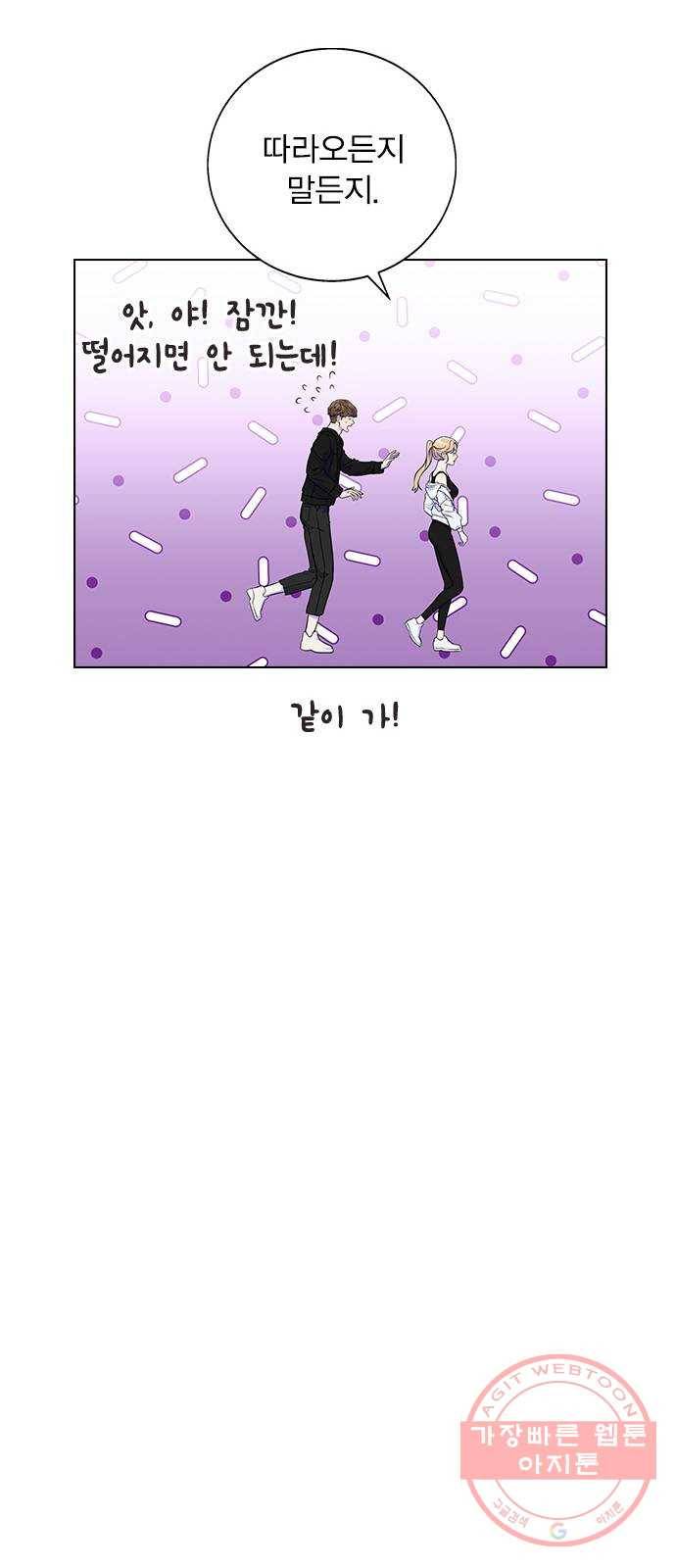 헤어지면 죽음 02. 살기 위한 조건 43