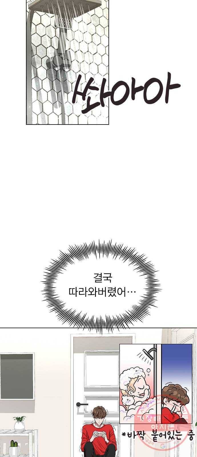 헤어지면 죽음 02. 살기 위한 조건 45