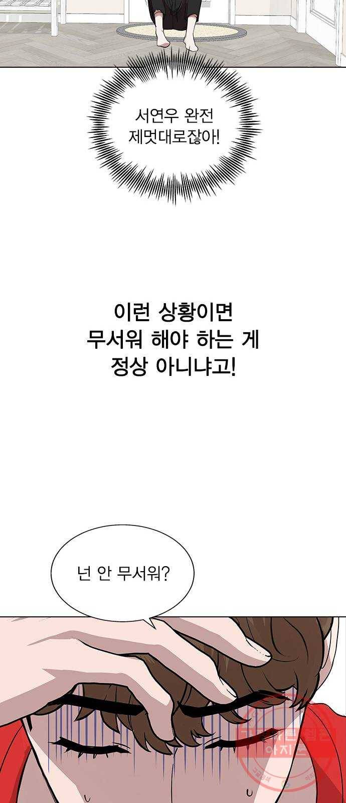 헤어지면 죽음 02. 살기 위한 조건 46