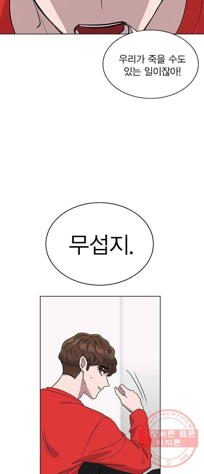 헤어지면 죽음 02. 살기 위한 조건 47