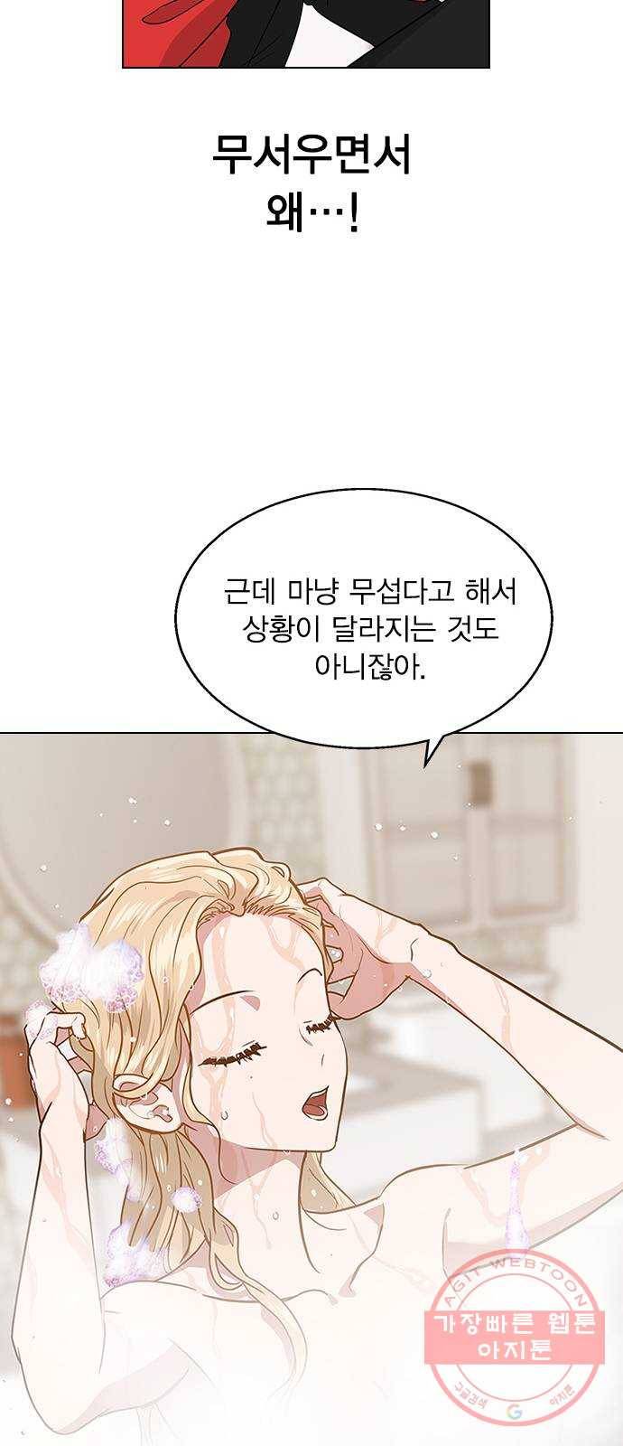 헤어지면 죽음 02. 살기 위한 조건 48