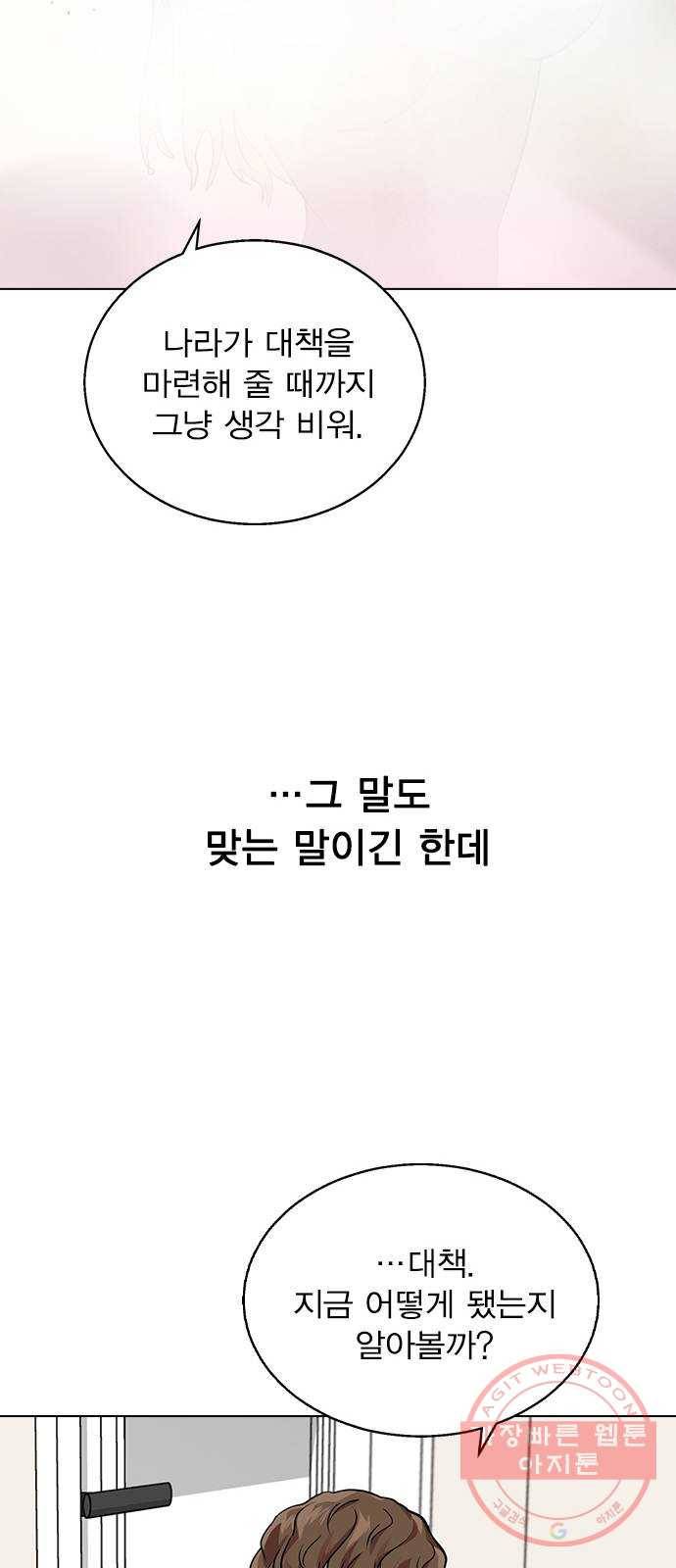 헤어지면 죽음 02. 살기 위한 조건 49