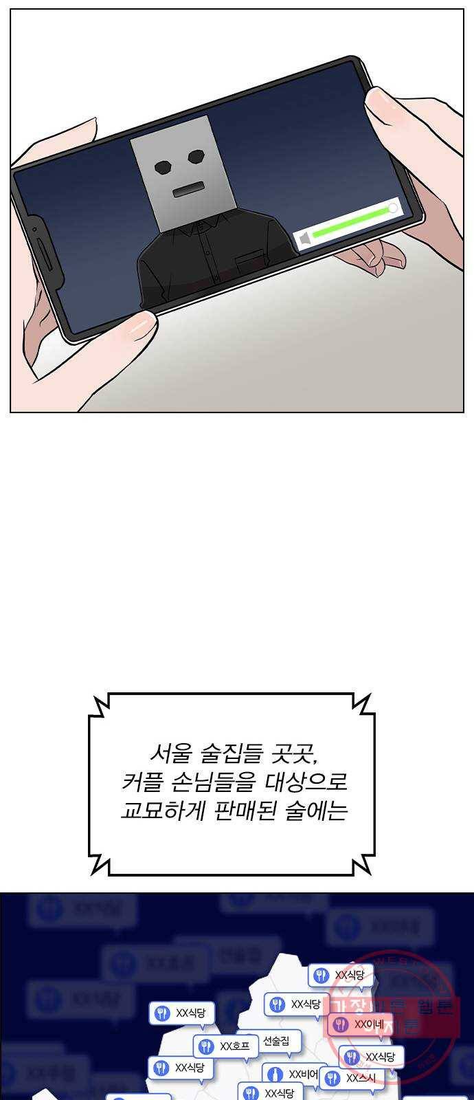 헤어지면 죽음 02. 살기 위한 조건 51