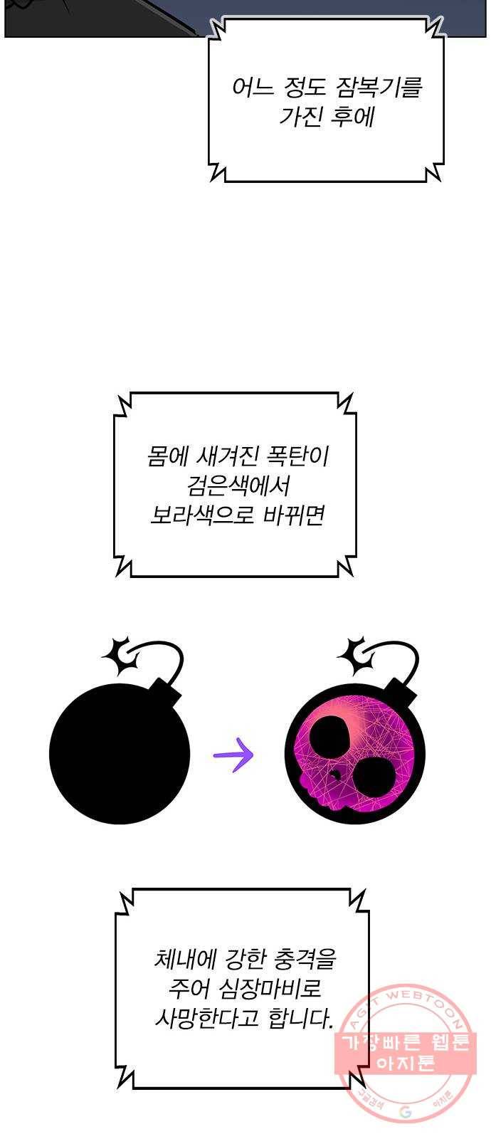 헤어지면 죽음 02. 살기 위한 조건 53