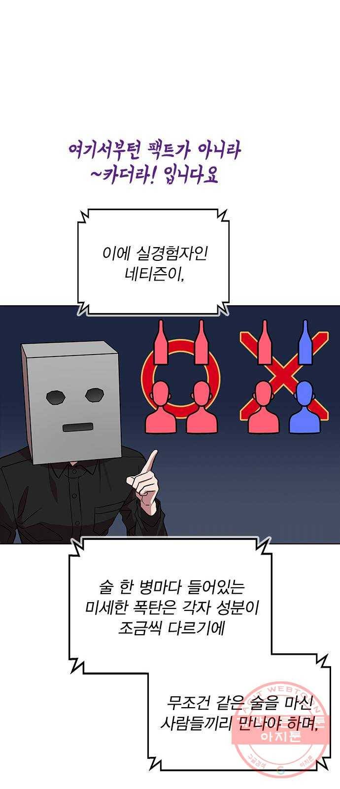 헤어지면 죽음 02. 살기 위한 조건 54