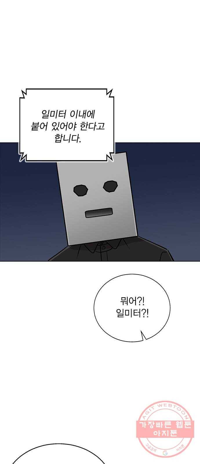 헤어지면 죽음 02. 살기 위한 조건 55