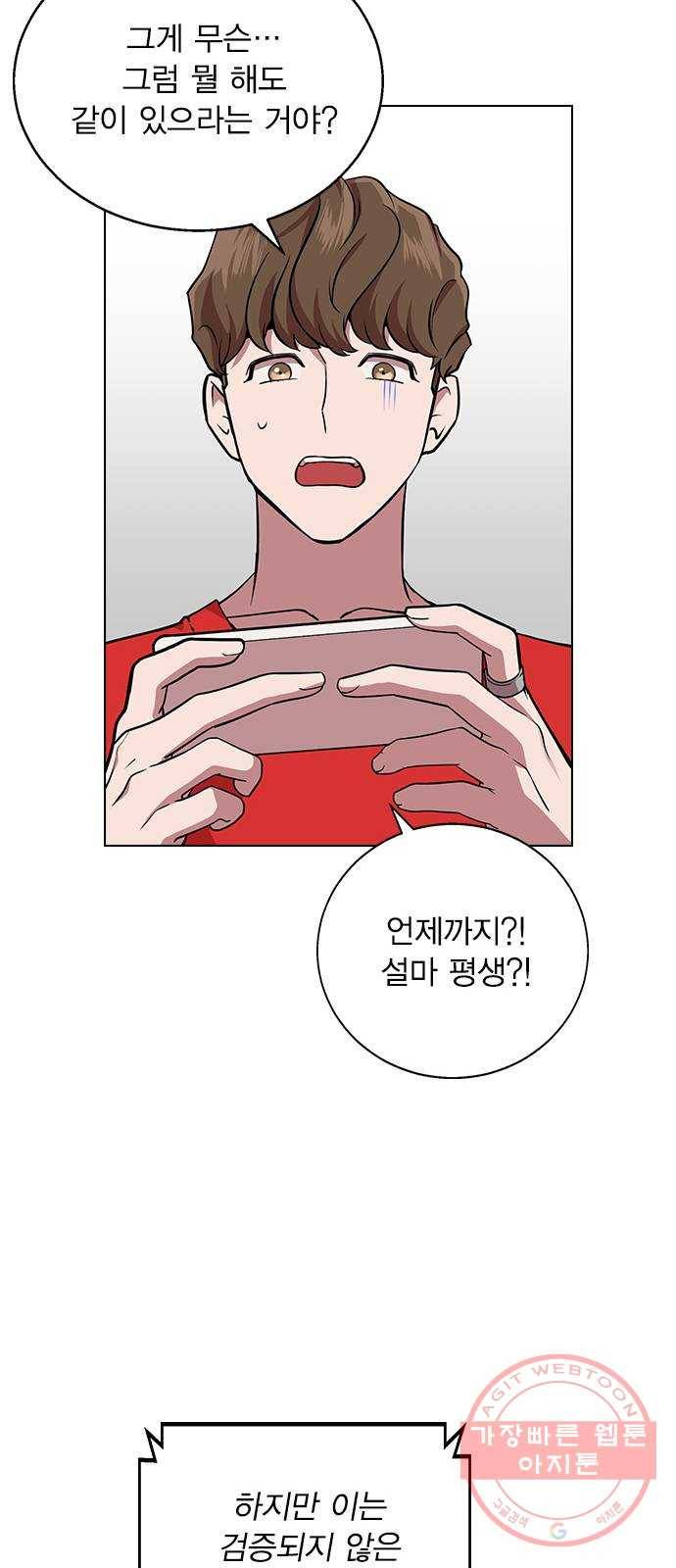 헤어지면 죽음 02. 살기 위한 조건 56