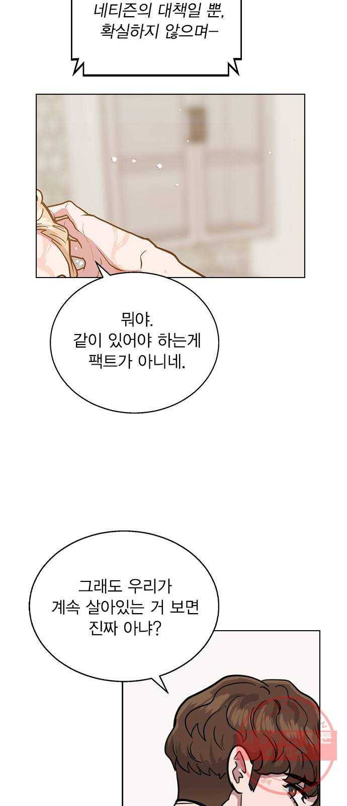 헤어지면 죽음 02. 살기 위한 조건 57