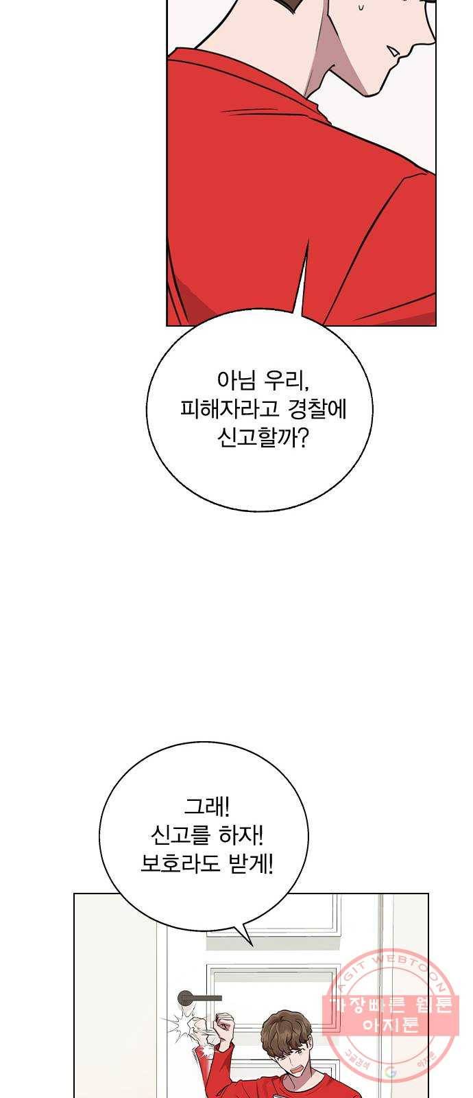 헤어지면 죽음 02. 살기 위한 조건 58