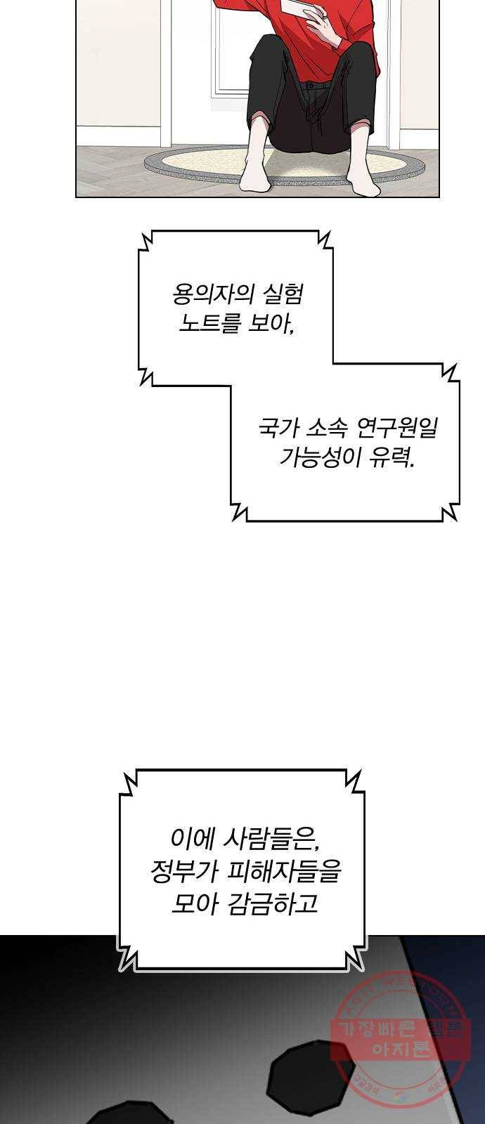헤어지면 죽음 02. 살기 위한 조건 59