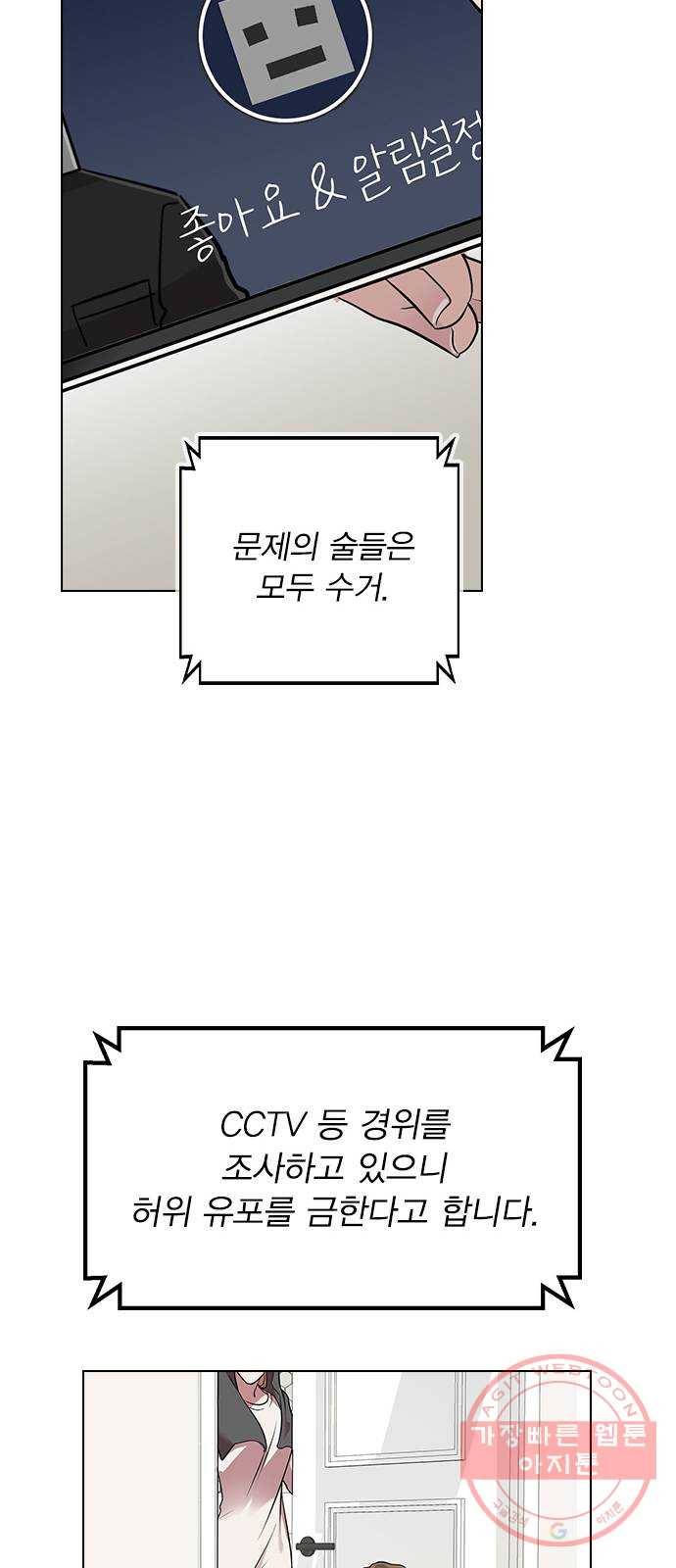 헤어지면 죽음 02. 살기 위한 조건 61