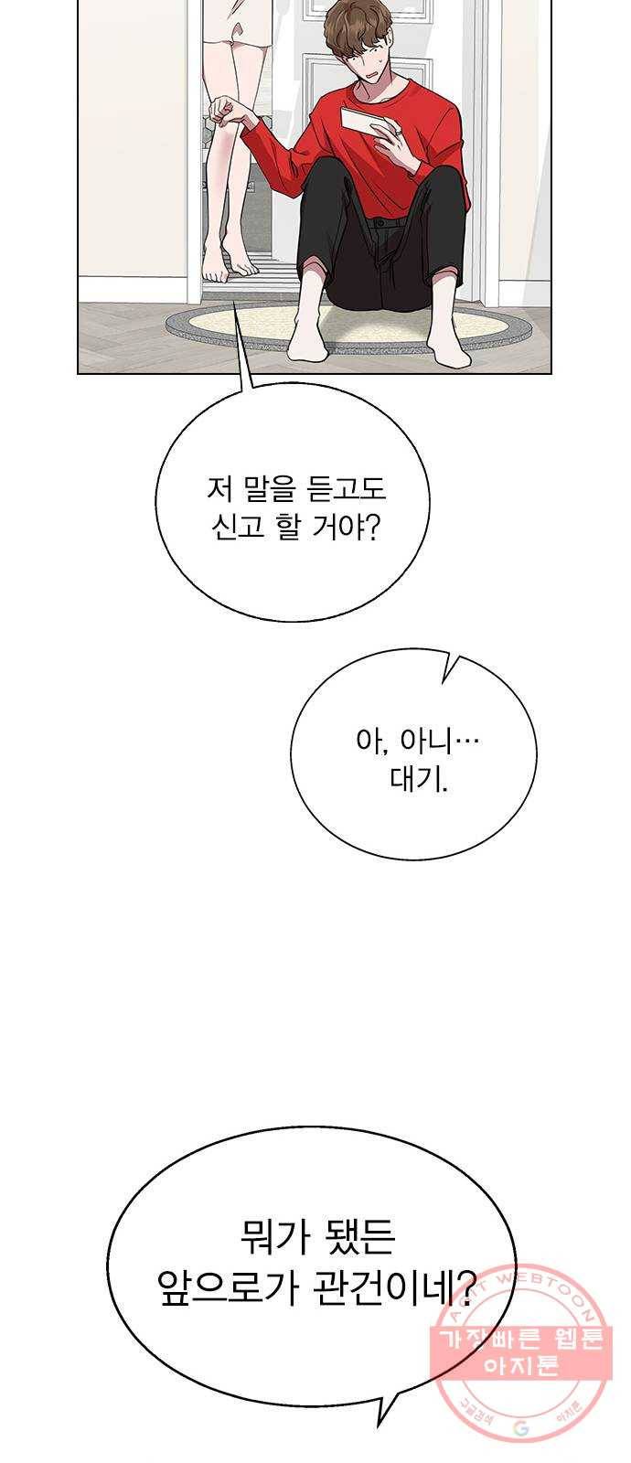헤어지면 죽음 02. 살기 위한 조건 62
