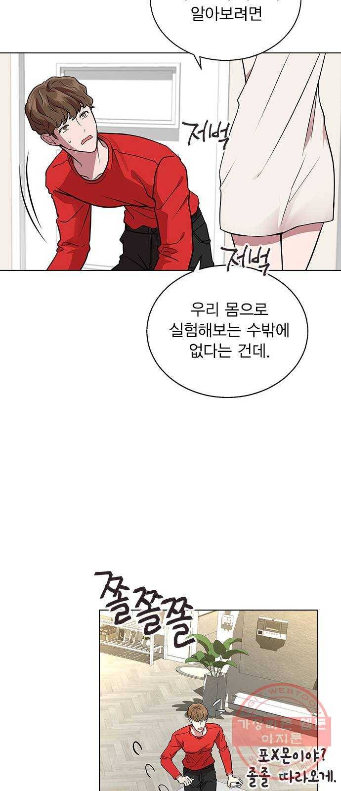 헤어지면 죽음 02. 살기 위한 조건 64