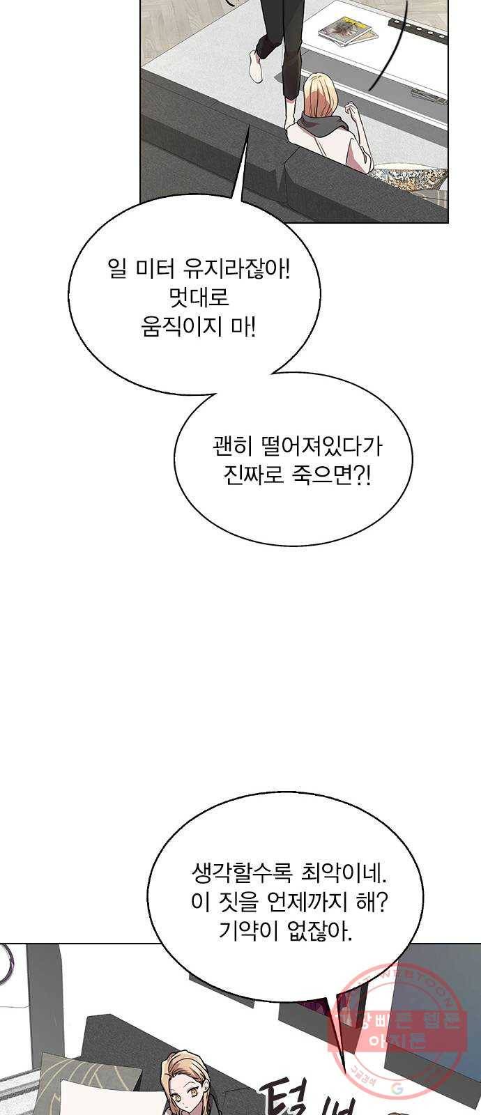 헤어지면 죽음 02. 살기 위한 조건 65