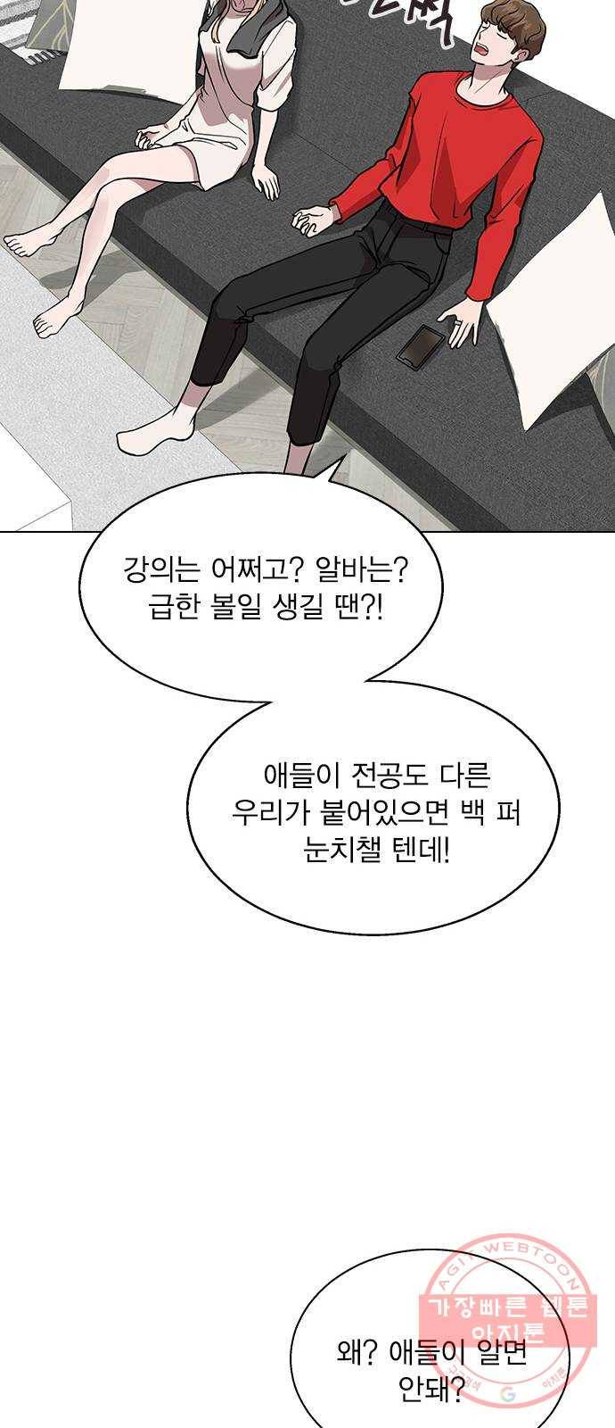 헤어지면 죽음 02. 살기 위한 조건 66