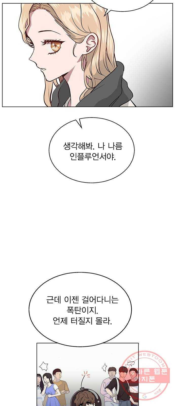 헤어지면 죽음 02. 살기 위한 조건 67