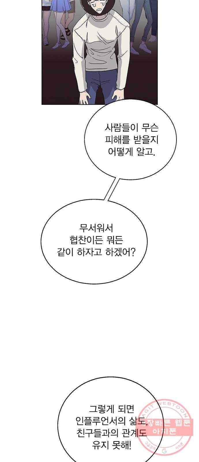 헤어지면 죽음 02. 살기 위한 조건 68
