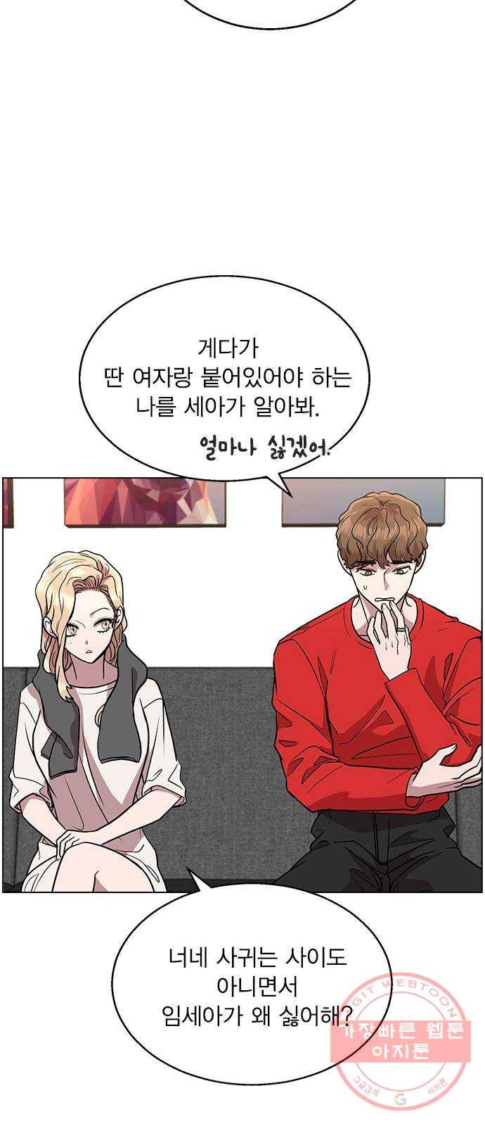 헤어지면 죽음 02. 살기 위한 조건 69