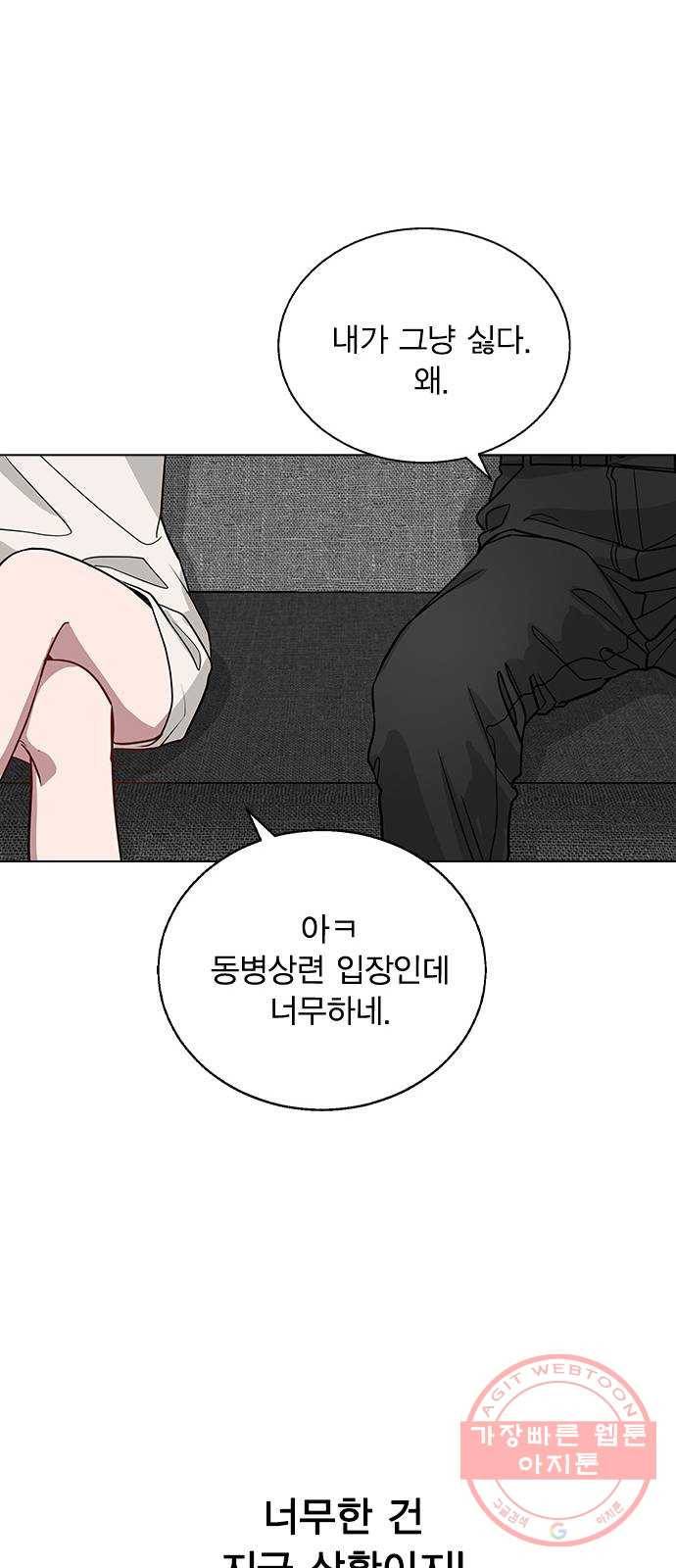 헤어지면 죽음 02. 살기 위한 조건 70