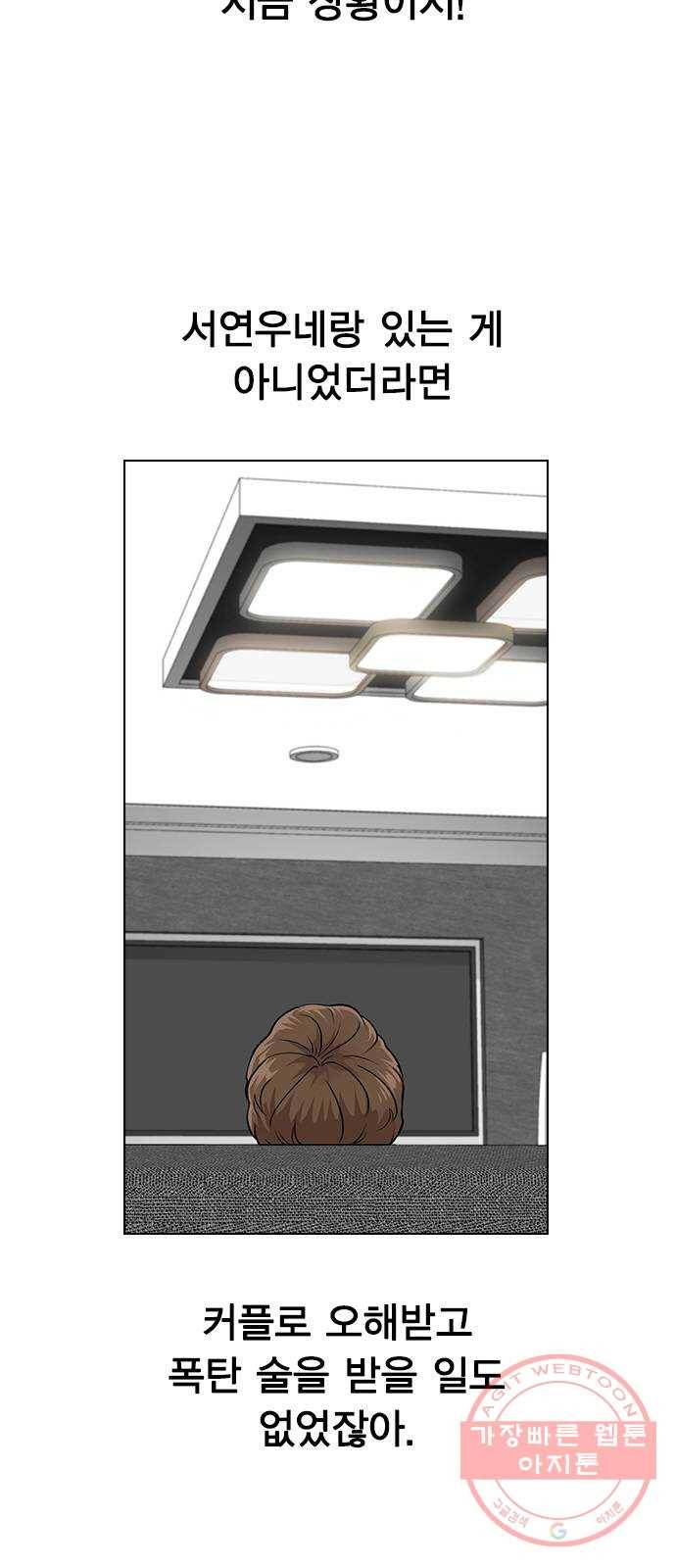 헤어지면 죽음 02. 살기 위한 조건 71