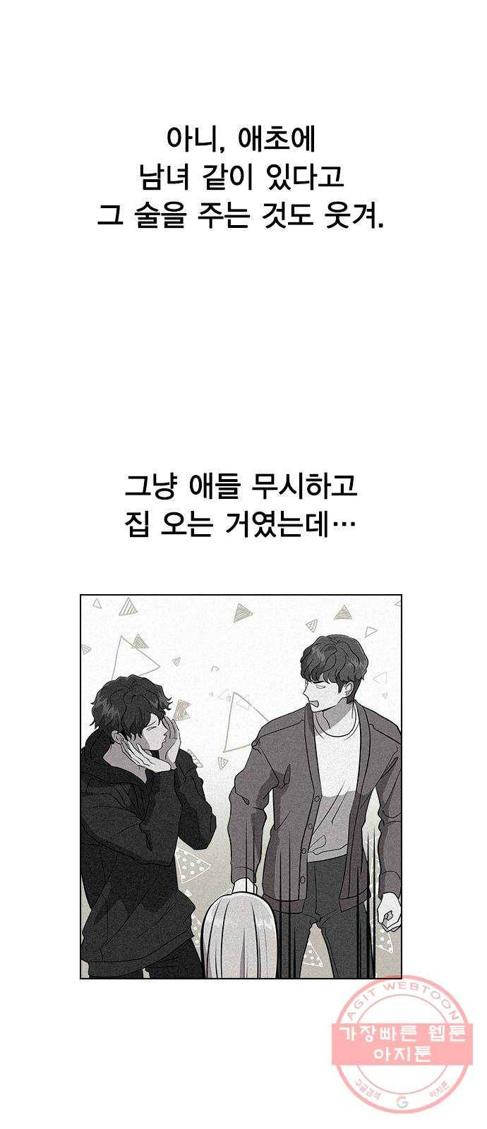 헤어지면 죽음 02. 살기 위한 조건 72