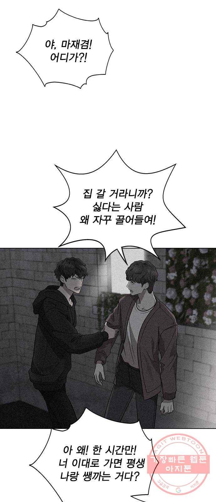 헤어지면 죽음 02. 살기 위한 조건 73