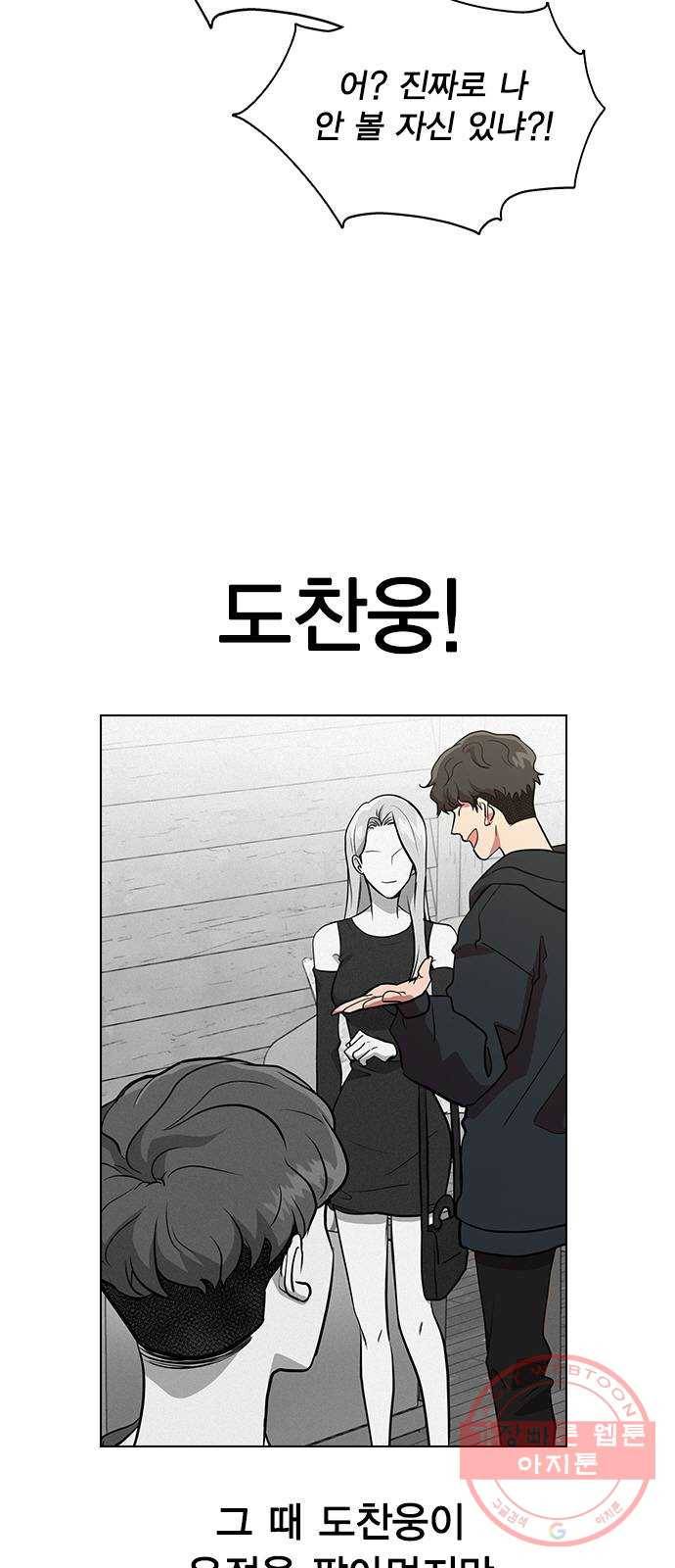 헤어지면 죽음 02. 살기 위한 조건 74