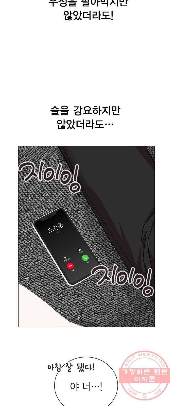 헤어지면 죽음 02. 살기 위한 조건 75