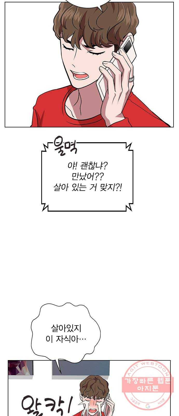 헤어지면 죽음 02. 살기 위한 조건 76