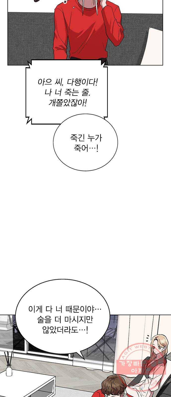 헤어지면 죽음 02. 살기 위한 조건 77
