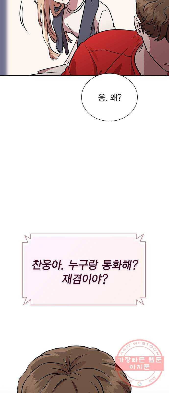 헤어지면 죽음 02. 살기 위한 조건 79