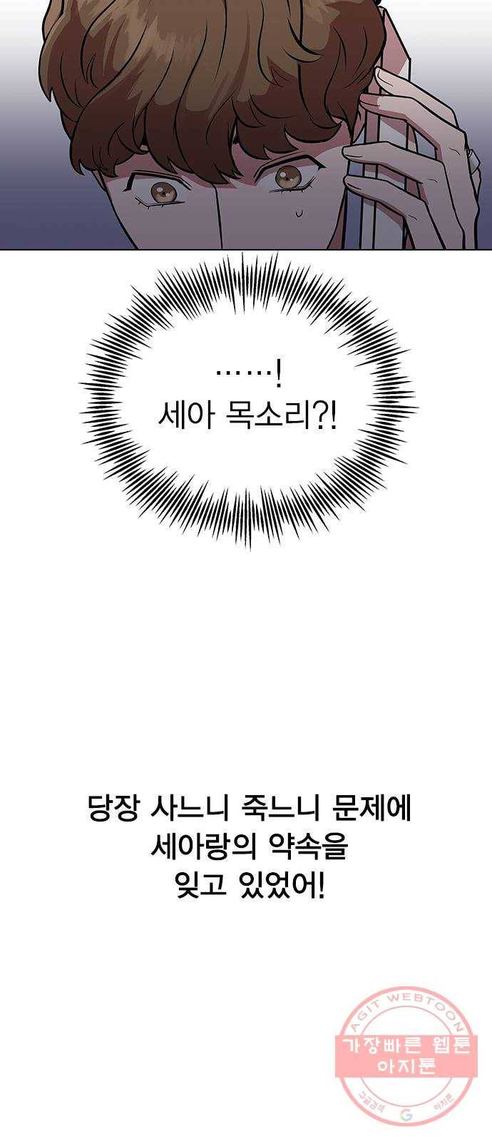 헤어지면 죽음 02. 살기 위한 조건 80