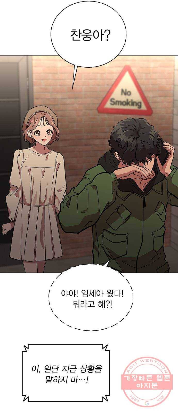 헤어지면 죽음 02. 살기 위한 조건 81