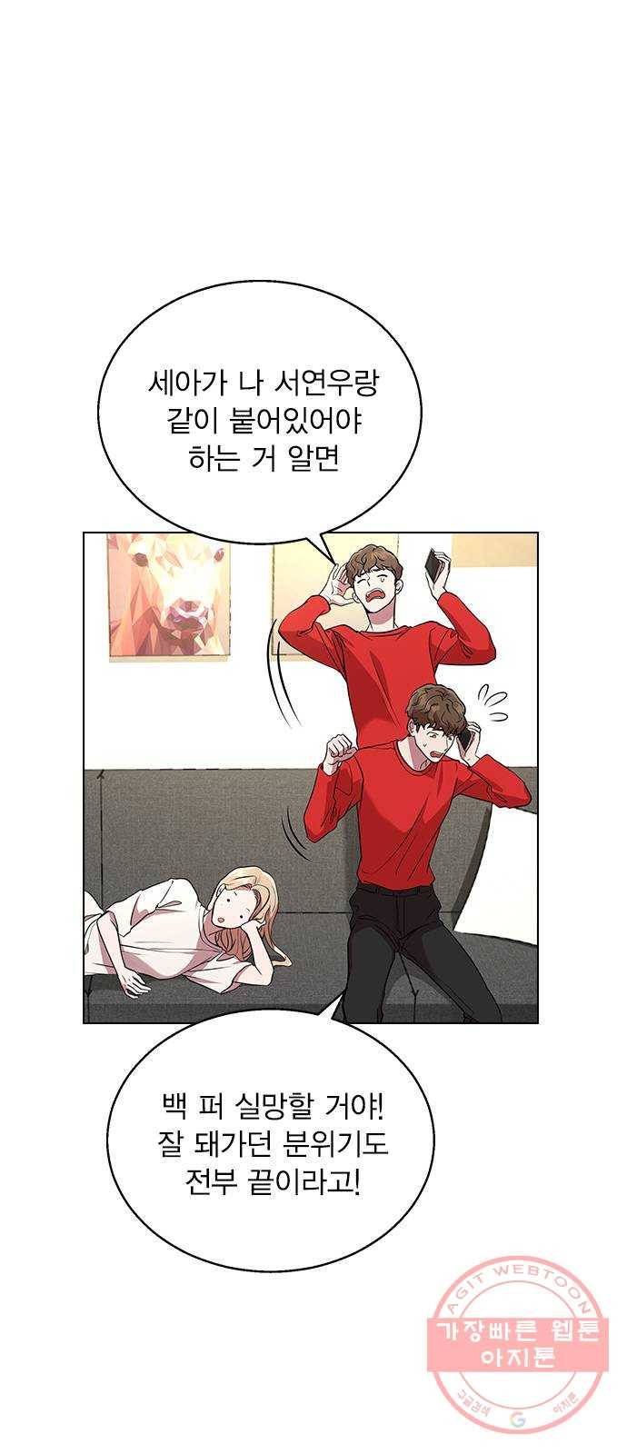 헤어지면 죽음 02. 살기 위한 조건 82