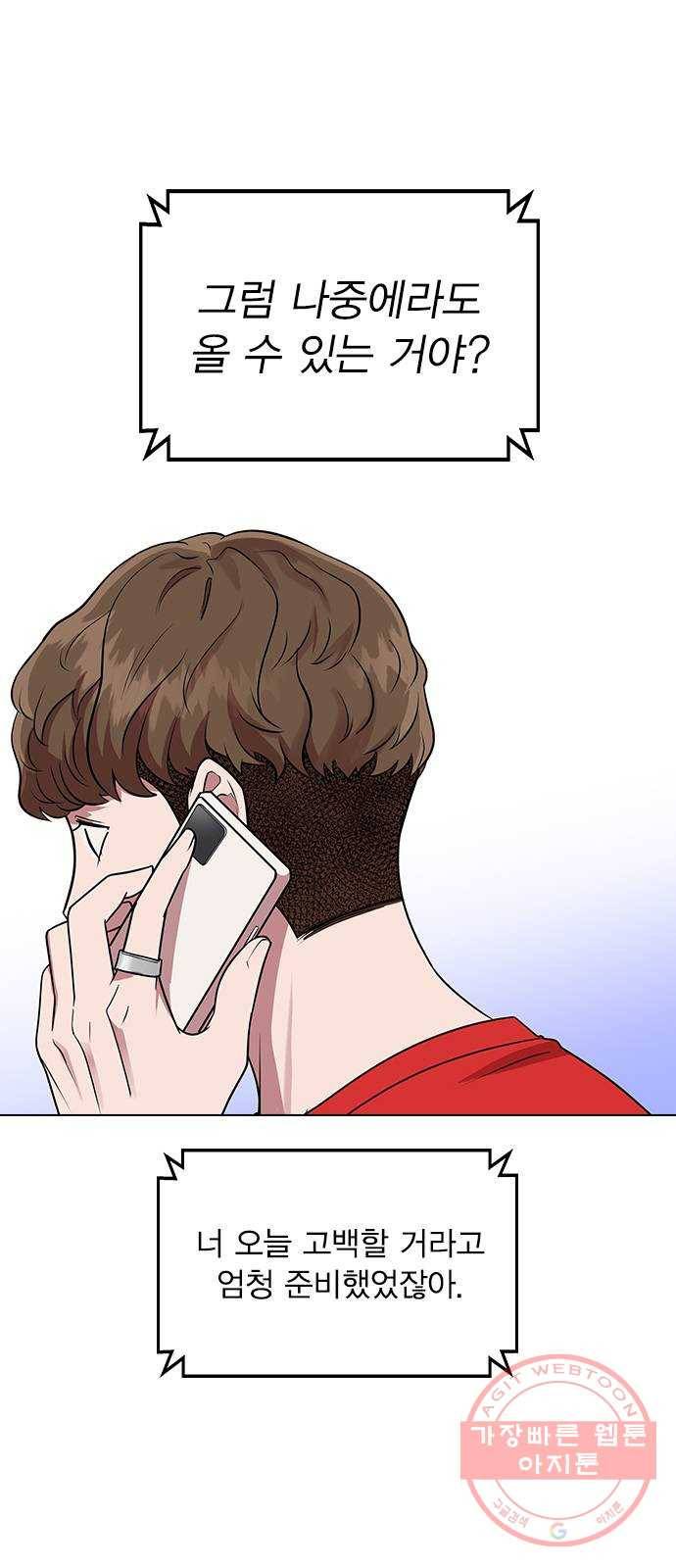 헤어지면 죽음 02. 살기 위한 조건 83