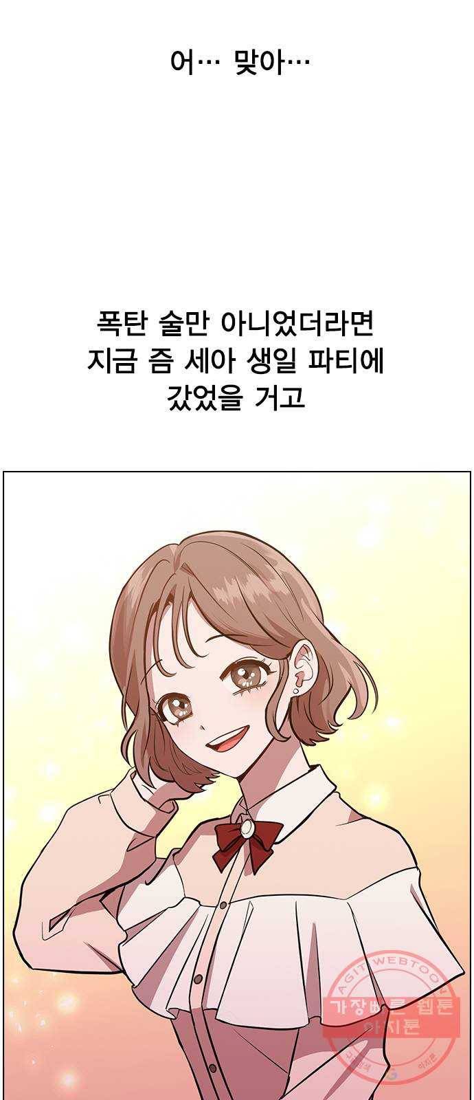 헤어지면 죽음 02. 살기 위한 조건 84